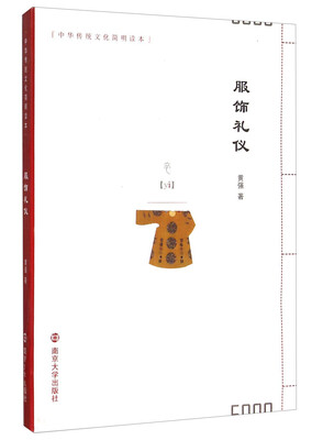 

服饰礼仪