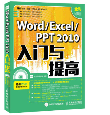 

Word Excel PPT 2010入门与提高