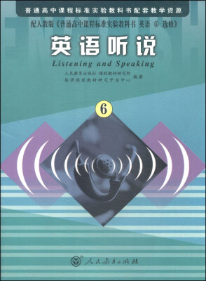 

英语听说6（配人教版）[Listening and Speaking