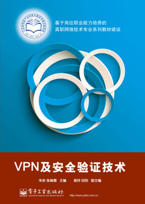 

VPN及安全验证技术