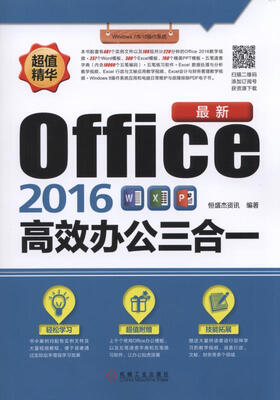 

最新Office2016高效办公三合一