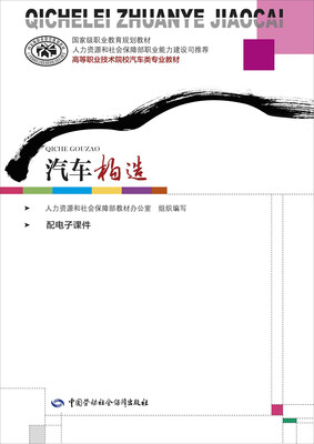 

汽车构造