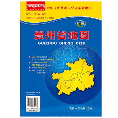 

中华人民共和国分省系列地图贵州省地图新版折叠袋装