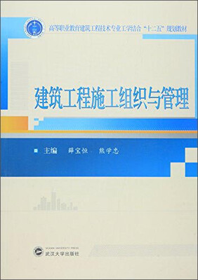 

建筑工程施工组织与管理