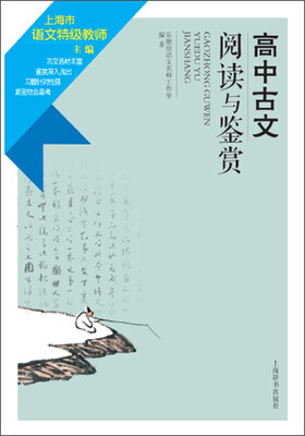 

高中古文阅读与鉴赏