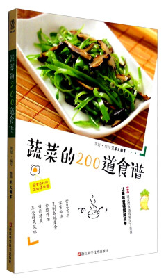 

蔬菜的200道食谱