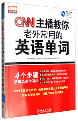 

CNN主播教你老外最常用的英文单词（附光盘）