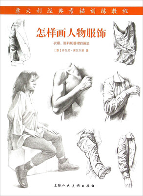

怎样画人物服饰 衣褶面料和垂褶的画法