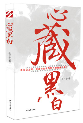 

心藏黑白