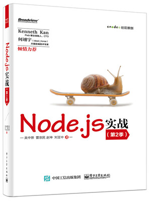 

Node.js实战（第2季）