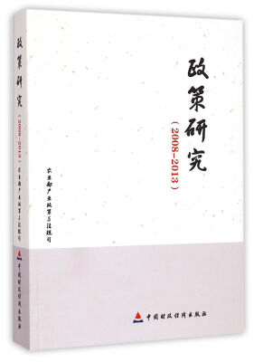 

政策研究(2008-2013