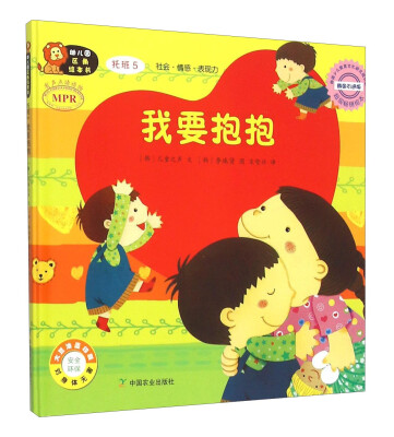 

幼儿园区角绘本书：我要抱抱（托班5）