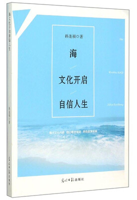 

海文化开启自信人生