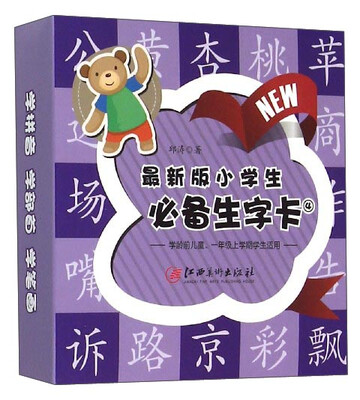 

最新版小学生必备生字卡4