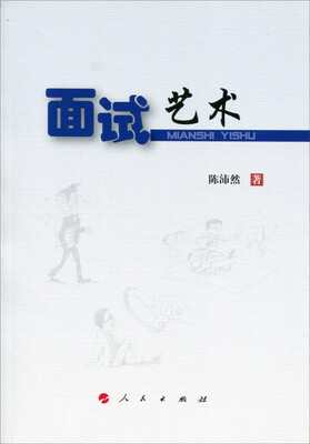 

面试艺术