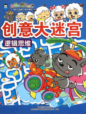 

创意大迷宫(逻辑思维)