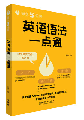 

每天5分钟.英语语法一点通