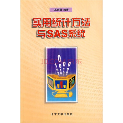 

实用统计方法与SAS系统
