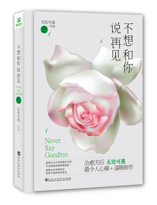 

不想和你说再见