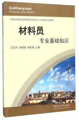 

材料员专业基础知识