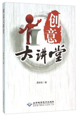 

创意大讲堂