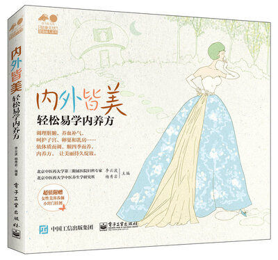 

内外皆美 轻松易学内养方