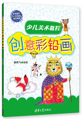 

少儿美术教程：创意彩铅画