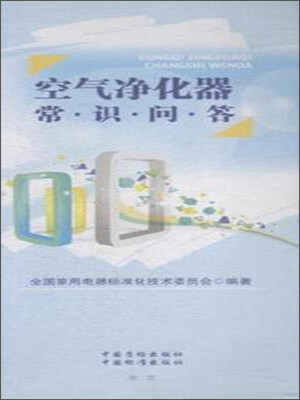 

空气净化器常识问答