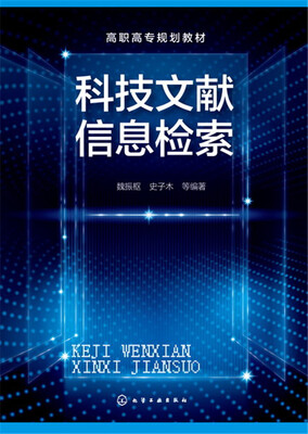 

科技文献信息检索