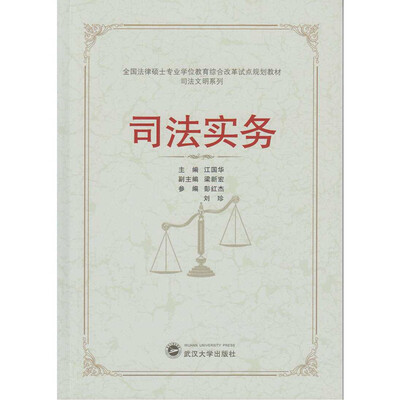 

司法实务