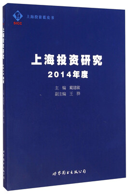 

上海投资研究 2014年度