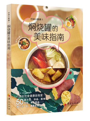 

行动小厨房1:焖烧罐的美味指南