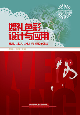 

婚礼色彩设计与应用