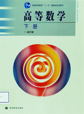 

高等数学下册