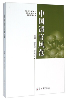 

中国清官风范