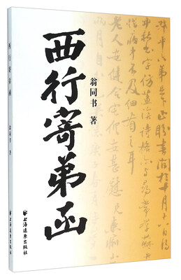 

西行寄弟函
