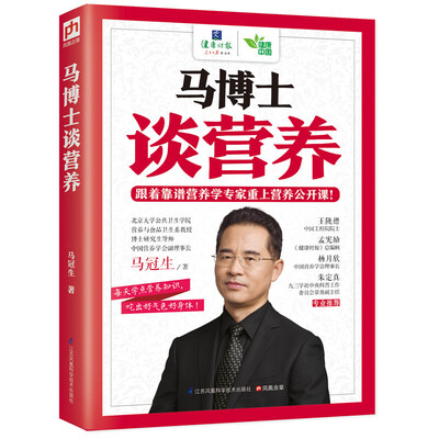 

马博士谈营养