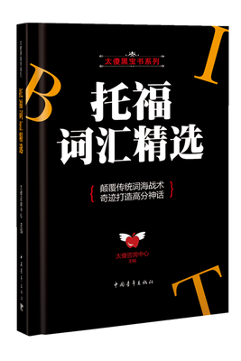 

托福词汇精选