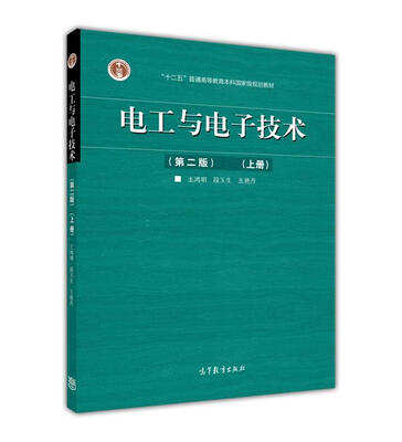 

电工与电子技术上第2版