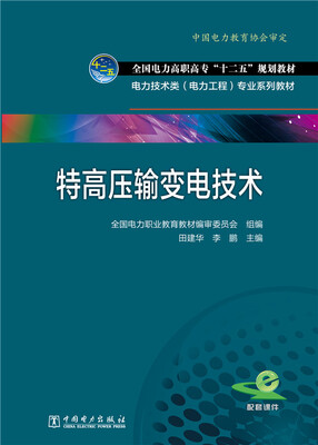 

特高压输变电技术