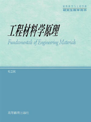 

工程材料学原理