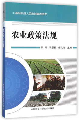 

农业政策法规