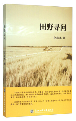 

田野寻问