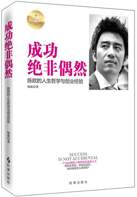 

成功绝非偶然：陈欧的人生哲学与创业经验