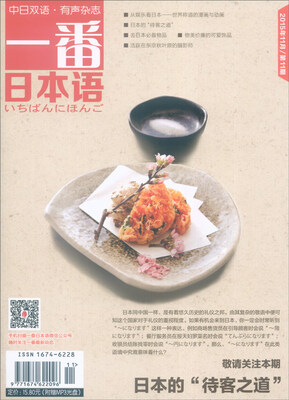 

一番日本语（2015年11月 第11期 附光盘）