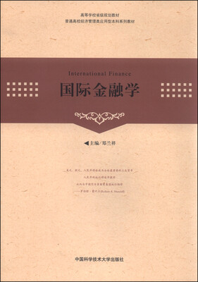 

国际金融学