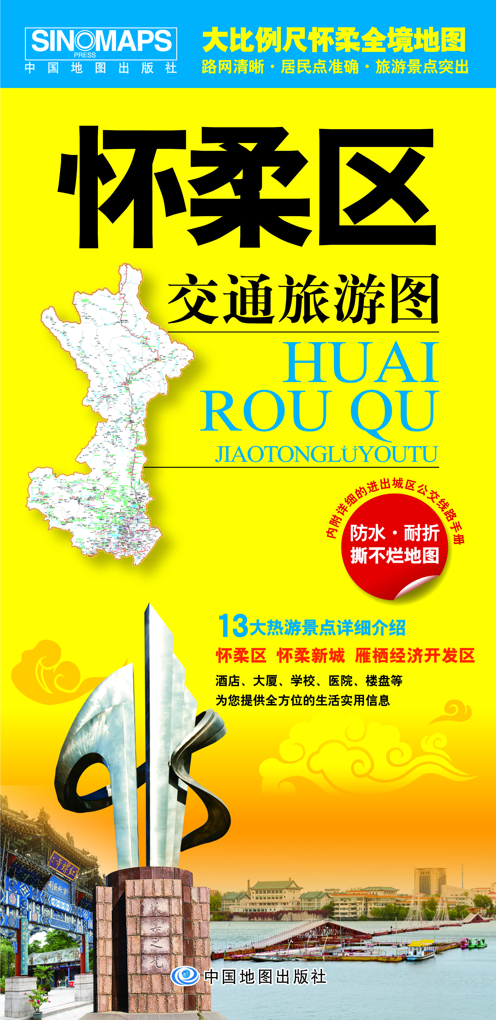 

怀柔区交通旅游图
