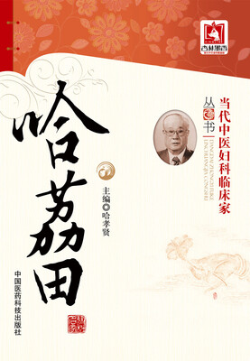 

哈荔田