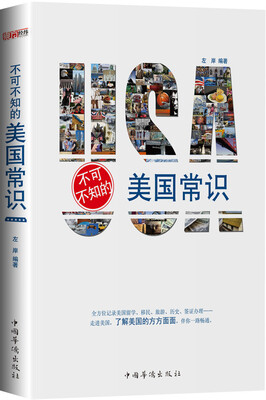 

不可不知的美国常识