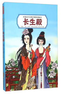

长生殿